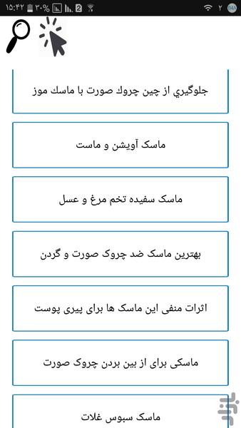 ۸۰ ماسک خانگی - عکس برنامه موبایلی اندروید