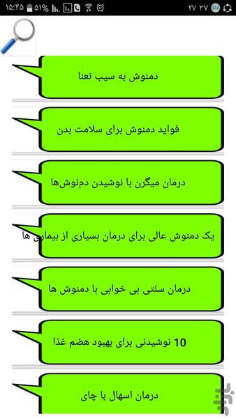 80 نوع دمنوش - Image screenshot of android app
