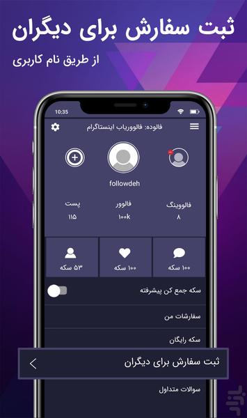 فالوده: فالوور یاب اینستاگرام - عکس برنامه موبایلی اندروید