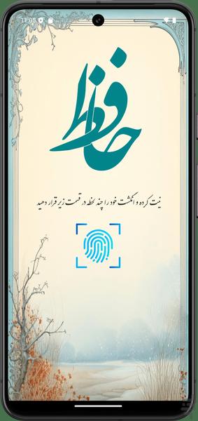 فال حافظ (اثر انگشت) - Image screenshot of android app