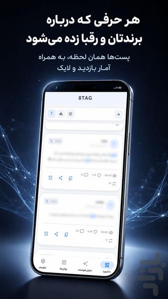 8TAG - Image screenshot of android app