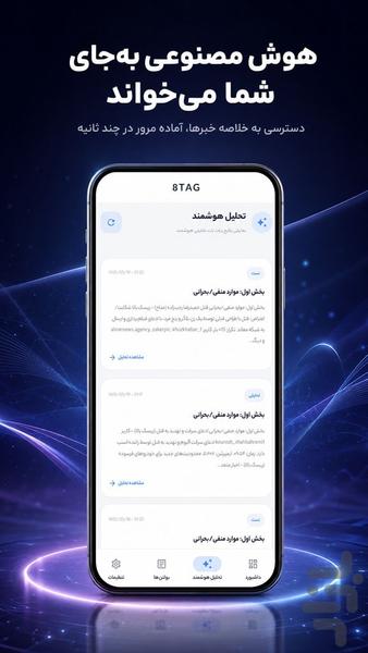 8TAG - Image screenshot of android app