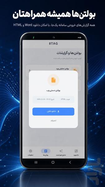 8TAG - Image screenshot of android app