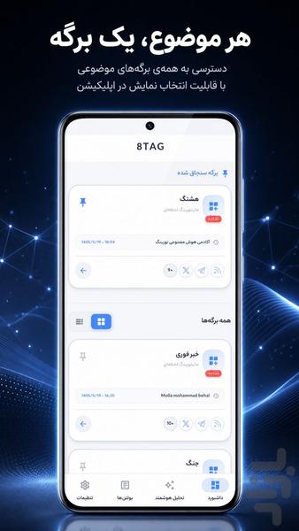 8TAG - Image screenshot of android app
