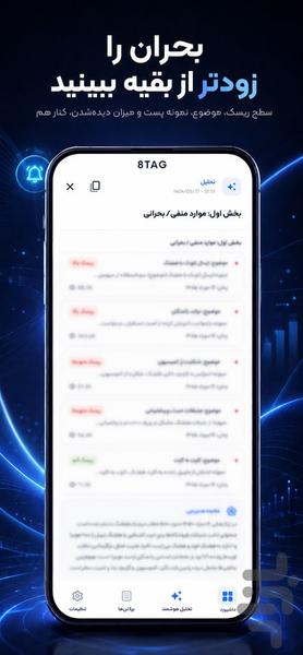 8TAG - Image screenshot of android app