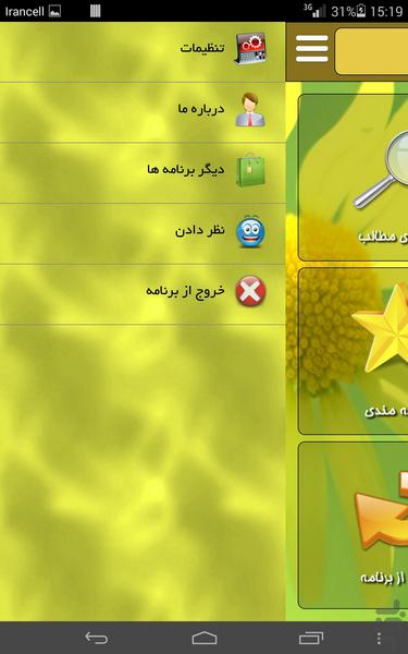 تعبیرخواب برگ زرد - Image screenshot of android app