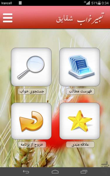 تعبیرخواب شقایق - Image screenshot of android app