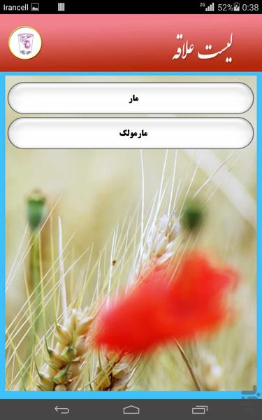 تعبیرخواب شقایق - عکس برنامه موبایلی اندروید