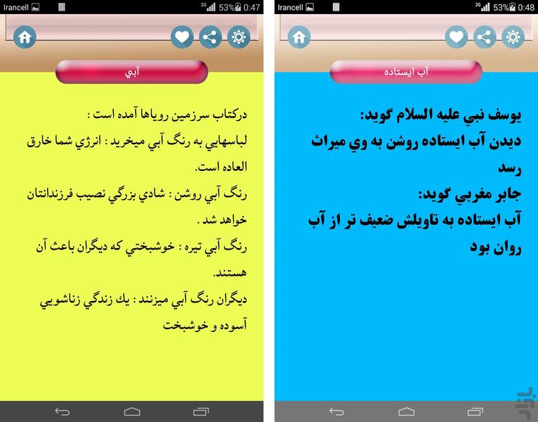 تعبیرخواب شقایق - عکس برنامه موبایلی اندروید