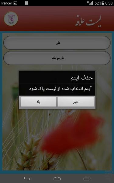 تعبیرخواب شقایق - عکس برنامه موبایلی اندروید