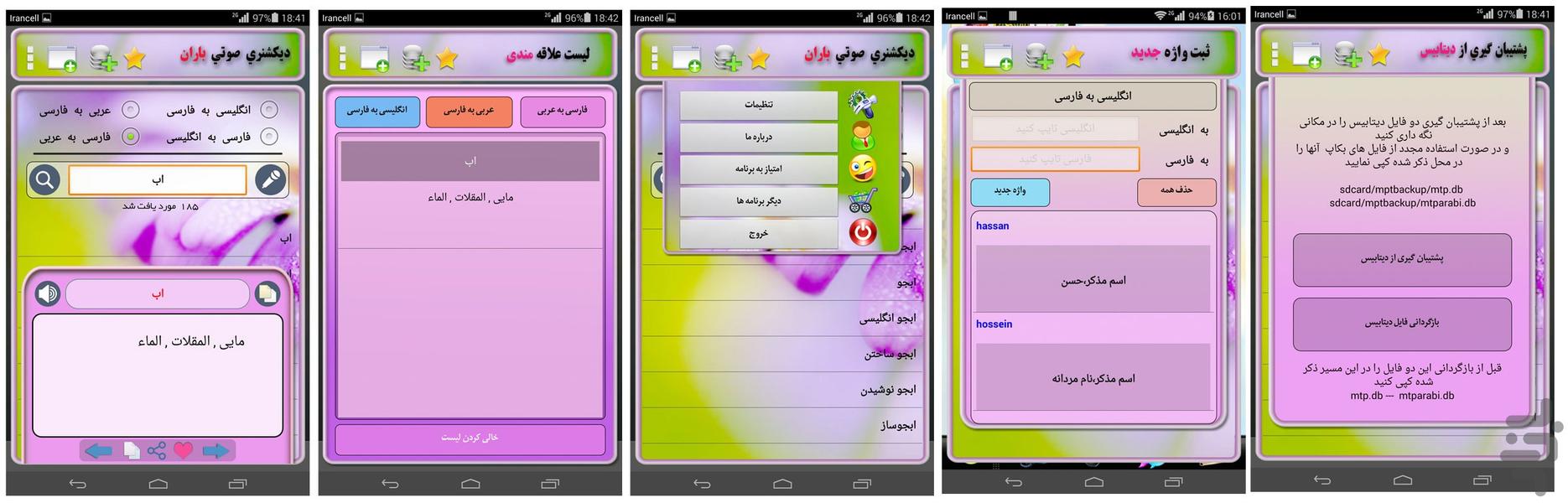 دیکشنری سه زبانه باران - عکس برنامه موبایلی اندروید