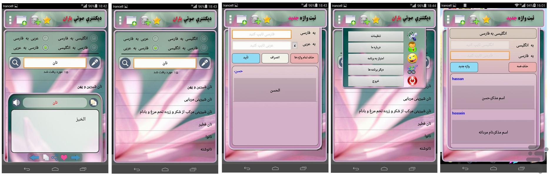 دیکشنری سه زبانه باران - عکس برنامه موبایلی اندروید