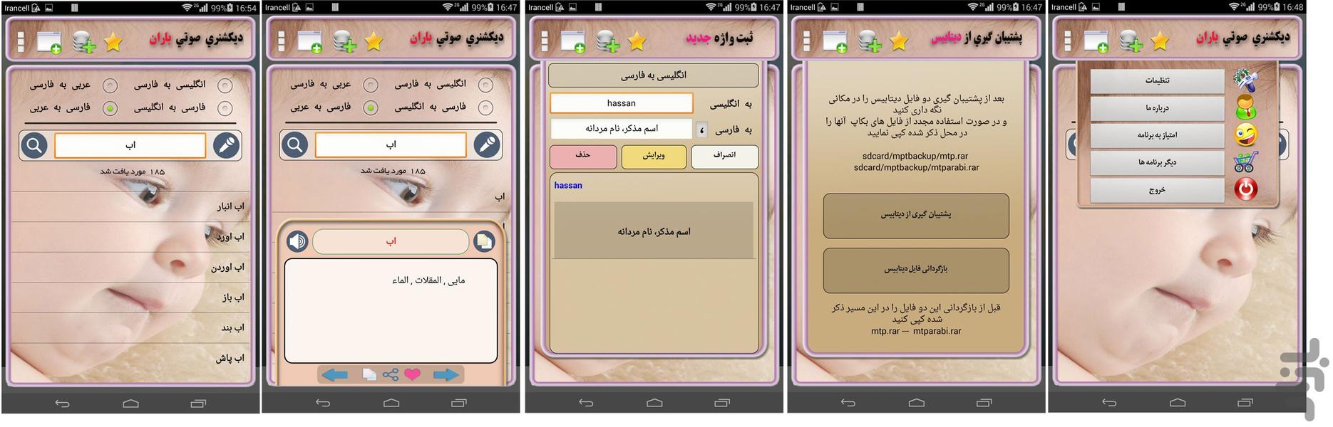 دیکشنری سه زبانه باران - عکس برنامه موبایلی اندروید