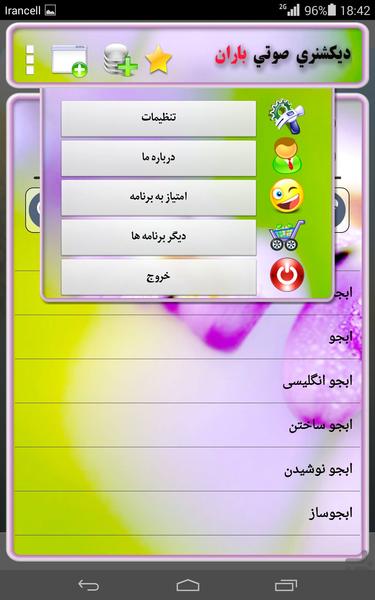 دیکشنری سه زبانه باران - عکس برنامه موبایلی اندروید