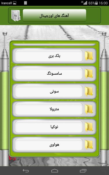 Ringtones and alarms topics - Image screenshot of android app