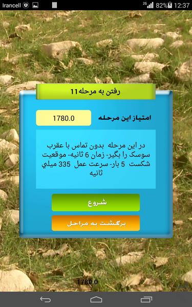 سوسک بازی - Gameplay image of android game