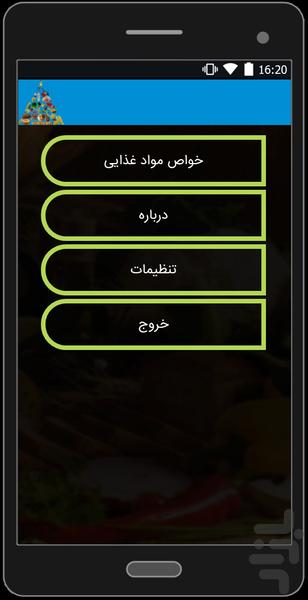 خواص مواد غذایی - Image screenshot of android app