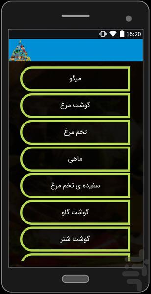 خواص مواد غذایی - عکس برنامه موبایلی اندروید