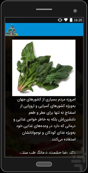 خواص مواد غذایی - عکس برنامه موبایلی اندروید