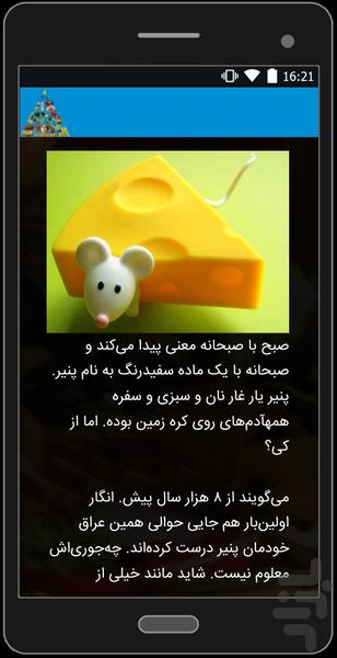 خواص مواد غذایی - عکس برنامه موبایلی اندروید