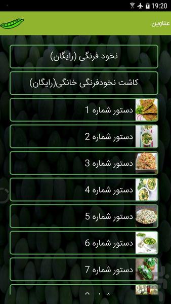 انواع غذا با نخودفرنگی - عکس برنامه موبایلی اندروید