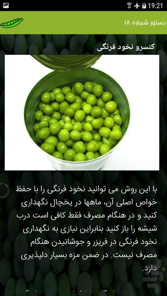 انواع غذا با نخودفرنگی - عکس برنامه موبایلی اندروید