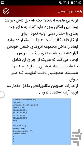 آموزش جاوا در چهار فصل - عکس برنامه موبایلی اندروید