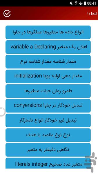 آموزش جاوا در چهار فصل - عکس برنامه موبایلی اندروید