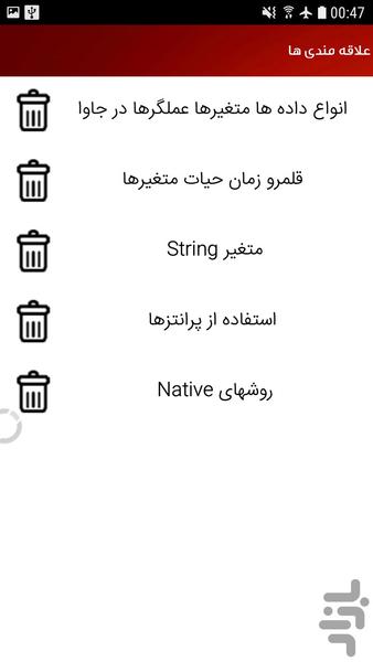 آموزش جاوا در چهار فصل - عکس برنامه موبایلی اندروید