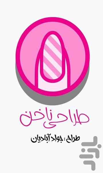 Amoozesh Tarahi Nakhon Teori - Image screenshot of android app