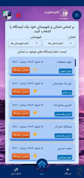 هواکاو - عکس برنامه موبایلی اندروید