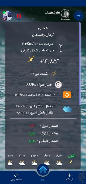 هواکاو - عکس برنامه موبایلی اندروید