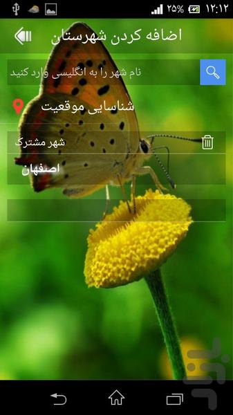 هواشناسی+ویجت - Image screenshot of android app