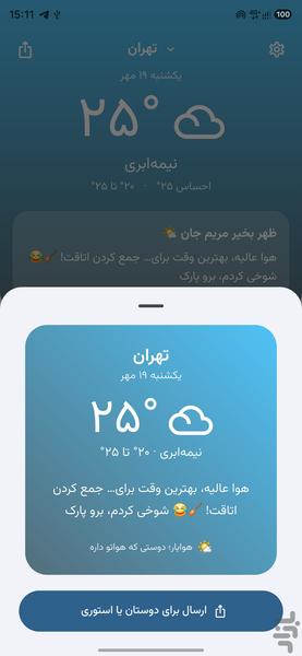 هوایار - عکس برنامه موبایلی اندروید