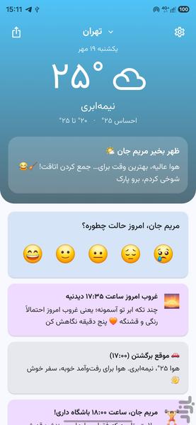 هوایار - عکس برنامه موبایلی اندروید