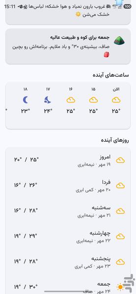 هوایار - عکس برنامه موبایلی اندروید