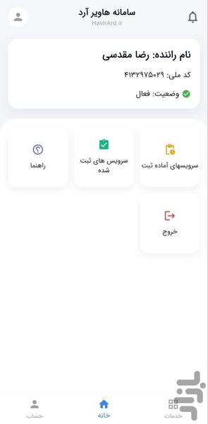 هاویر پایش - عکس برنامه موبایلی اندروید