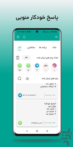 دِکا | ربات پاسخگو در چَت - عکس برنامه موبایلی اندروید