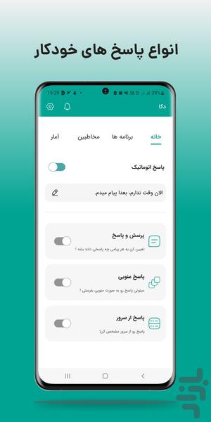 دِکا | ربات پاسخگو در چَت - عکس برنامه موبایلی اندروید