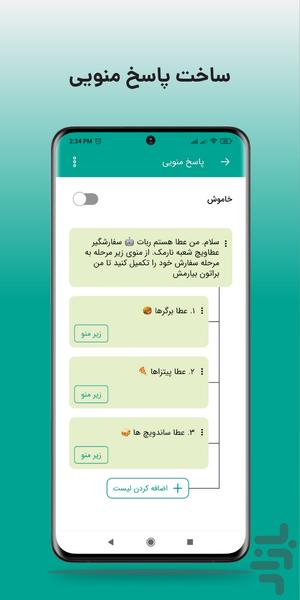 دِکا | ربات پاسخگو در چَت - عکس برنامه موبایلی اندروید