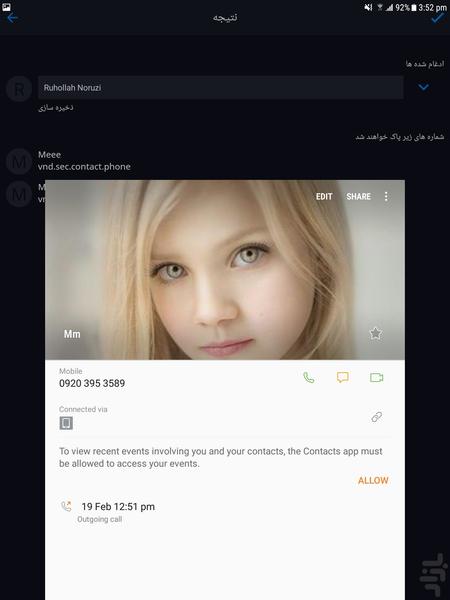 حذف شماره تلفن های تکراری - عکس برنامه موبایلی اندروید
