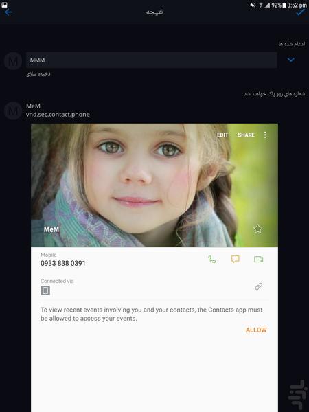 حذف شماره تلفن های تکراری - عکس برنامه موبایلی اندروید