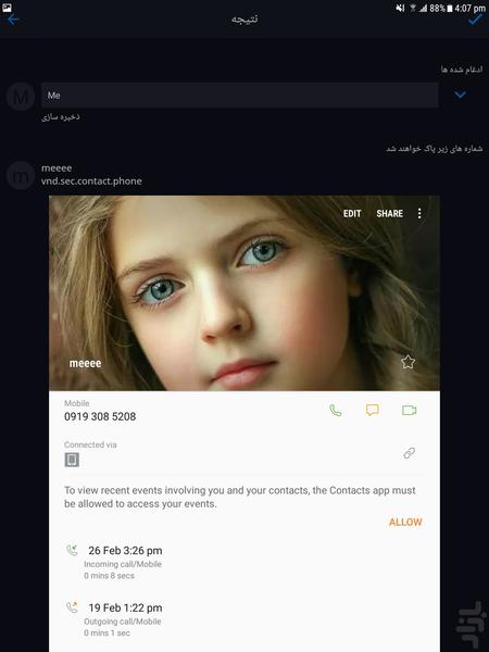 حذف شماره تلفن های تکراری - عکس برنامه موبایلی اندروید