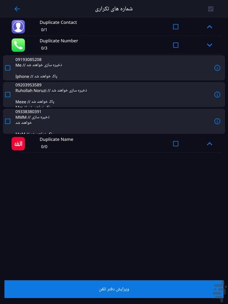 حذف شماره تلفن های تکراری - عکس برنامه موبایلی اندروید