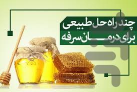 حذف سرفه خشک - Image screenshot of android app