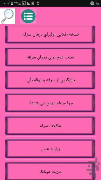 حذف سرفه خشک - Image screenshot of android app