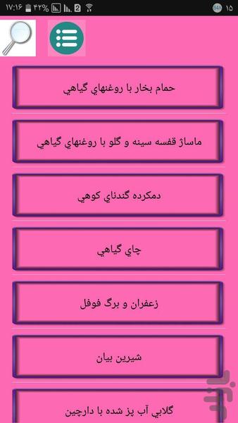 حذف سرفه خشک - Image screenshot of android app