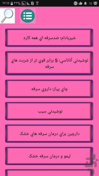 حذف سرفه خشک - Image screenshot of android app