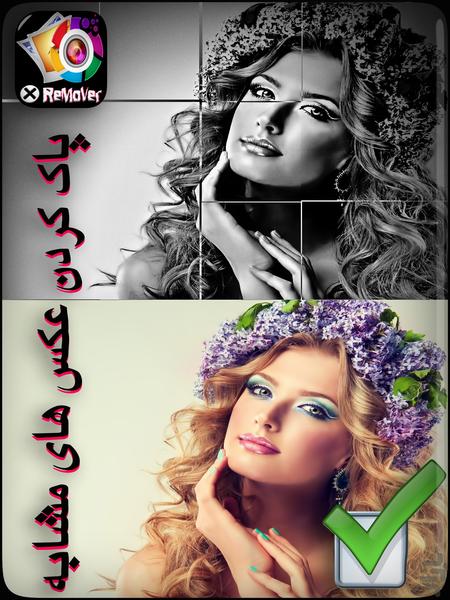 پاک کردن فایل های تکراری - عکس برنامه موبایلی اندروید