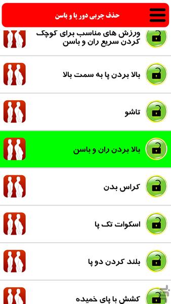 حذف چربی دور پا و باسن - Image screenshot of android app